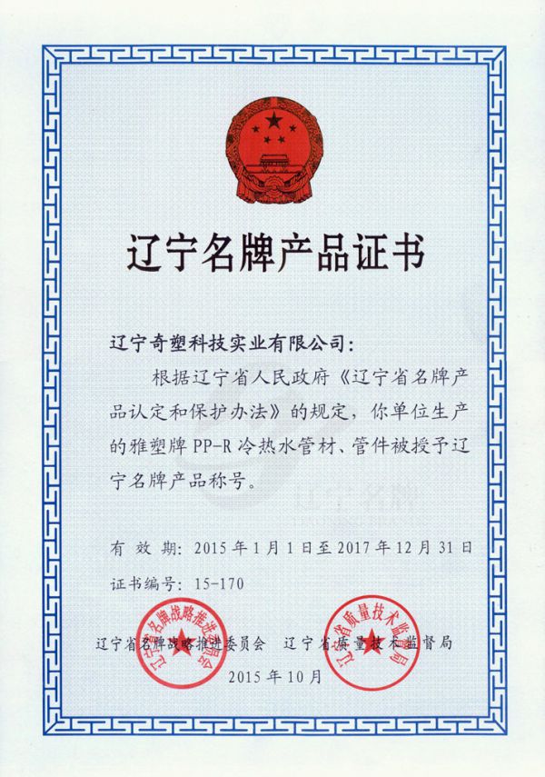 雅塑名牌產品證書.jpg